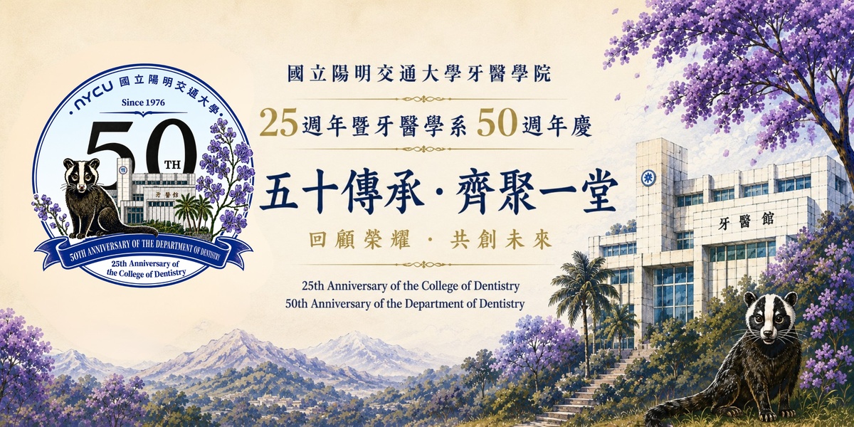 50週年系慶 主視覺