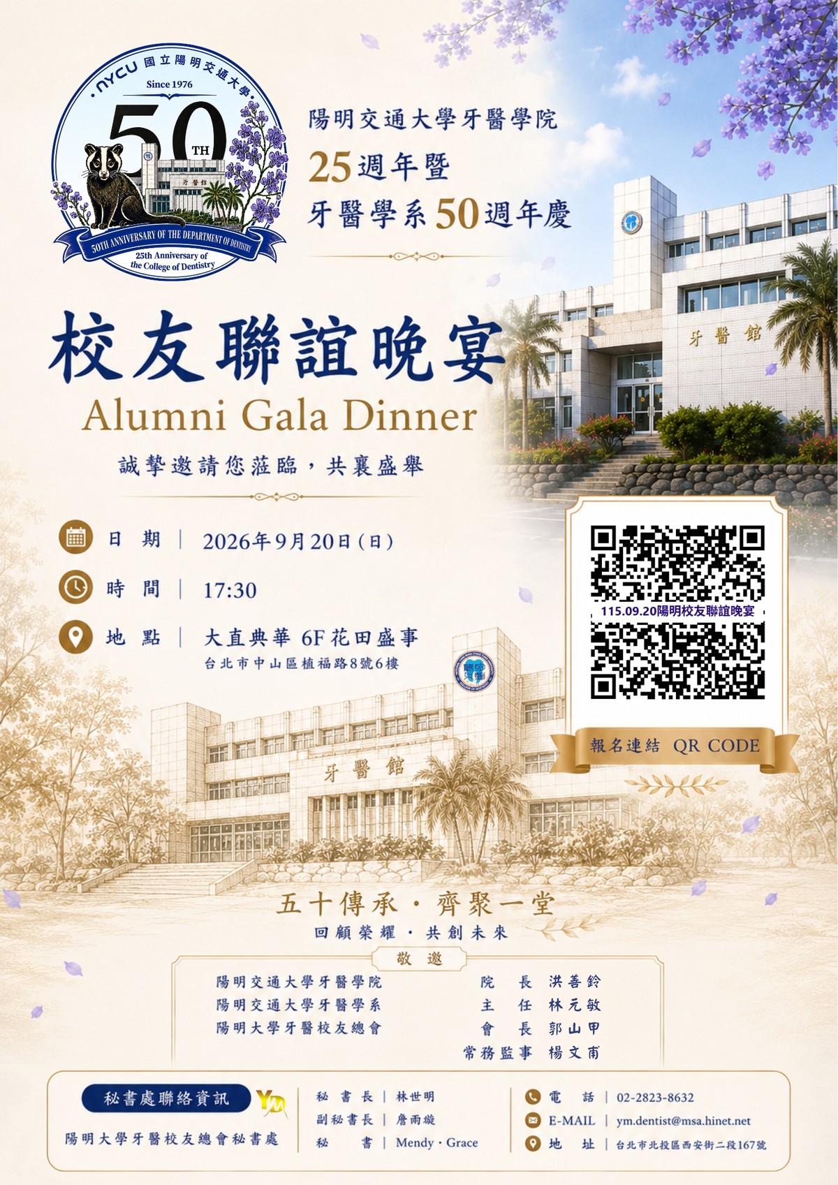 校友晚宴